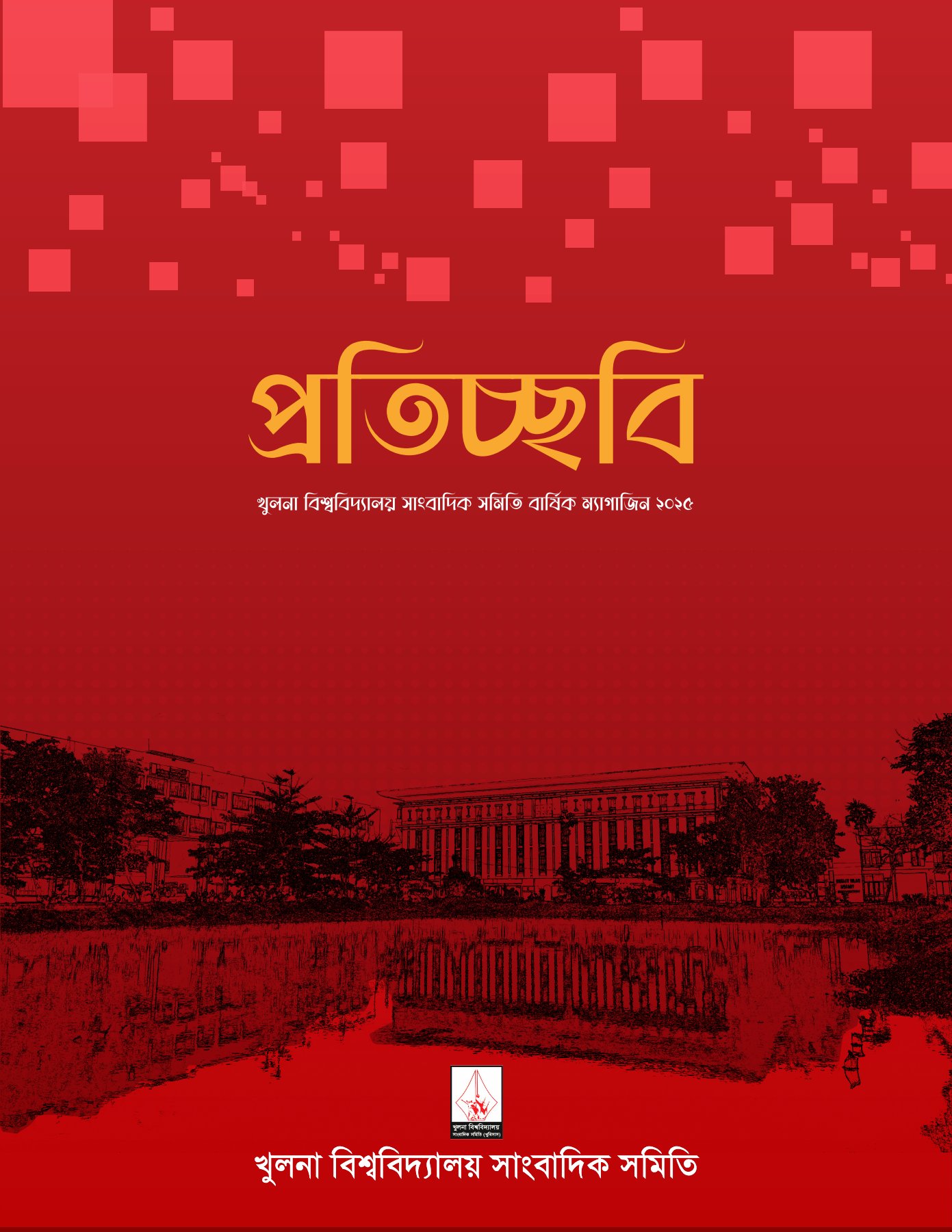 Anusandhitsa 2026 Cover